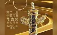 第二十届华表奖完整获奖名单公布