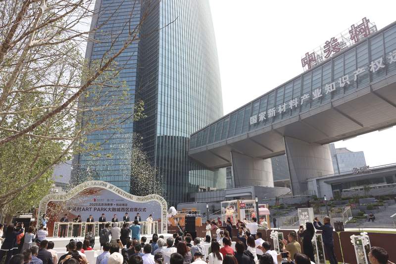 5月16日，中关村大融城，嘉宾共同启动“2025北京消费季•悦动海淀”二季度促消费活动暨中关村大融城西区启幕。新京报记者 浦峰 摄