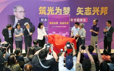 紀念王大珩誕辰110周年專題展在清華啟幕