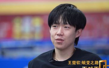 王楚欽回應(yīng)球拍二次受損：怕球拍再壞 平時(shí)也用副板練習(xí)