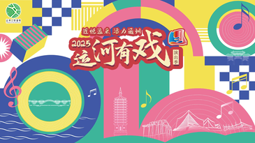 1600多场精彩演出！2025“运河有戏”演出季启幕！