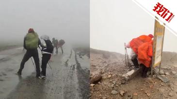 山西五臺(tái)山上狂風(fēng)暴雨，徒步游客“抱團(tuán)”抗風(fēng)：根本走不動(dòng)
