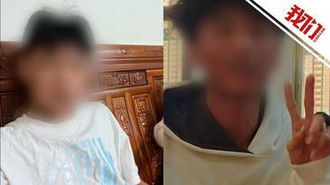 廣東14歲男孩與同伴被騙至緬甸 家屬：對(duì)方索要20余萬(wàn)元贖金