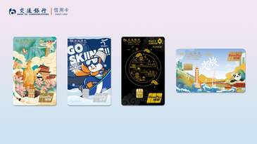 交通銀行信用卡：創(chuàng)新“金融+文旅”模式 打造消費(fèi)增長新引擎