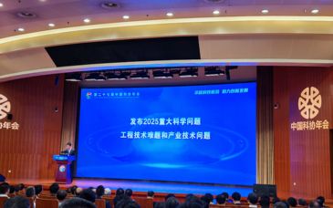中國科協(xié)發(fā)布2025重大科學問題、工程技術難題和產業(yè)技術問題