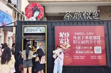 茶顏悅色宣布出海，以電商形式向北美市場布局零售業(yè)務(wù)
