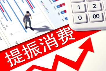 優(yōu)化小客車指標(biāo)配置、調(diào)整最低工資標(biāo)準(zhǔn)，北京發(fā)布提振消費(fèi)24條