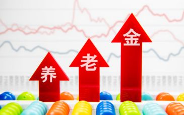 2025年退休人員養(yǎng)老金調(diào)整：上調(diào)2% 