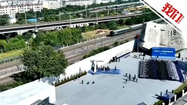 “九一八”事變94周年紀念日各地鳴響防空警報