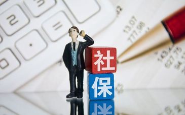 北京市發布2025年社保繳費工資基數上下限