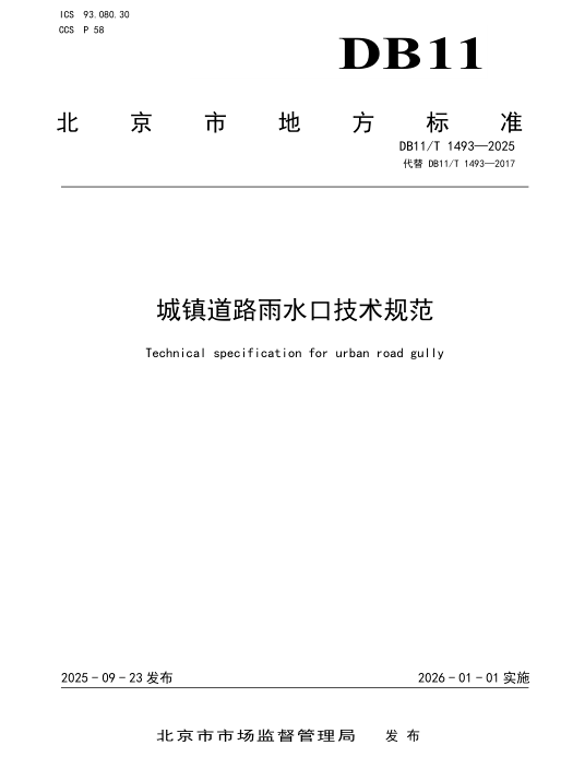 明年1月1日起，北京超30万排水口将执行新标 — 新京报