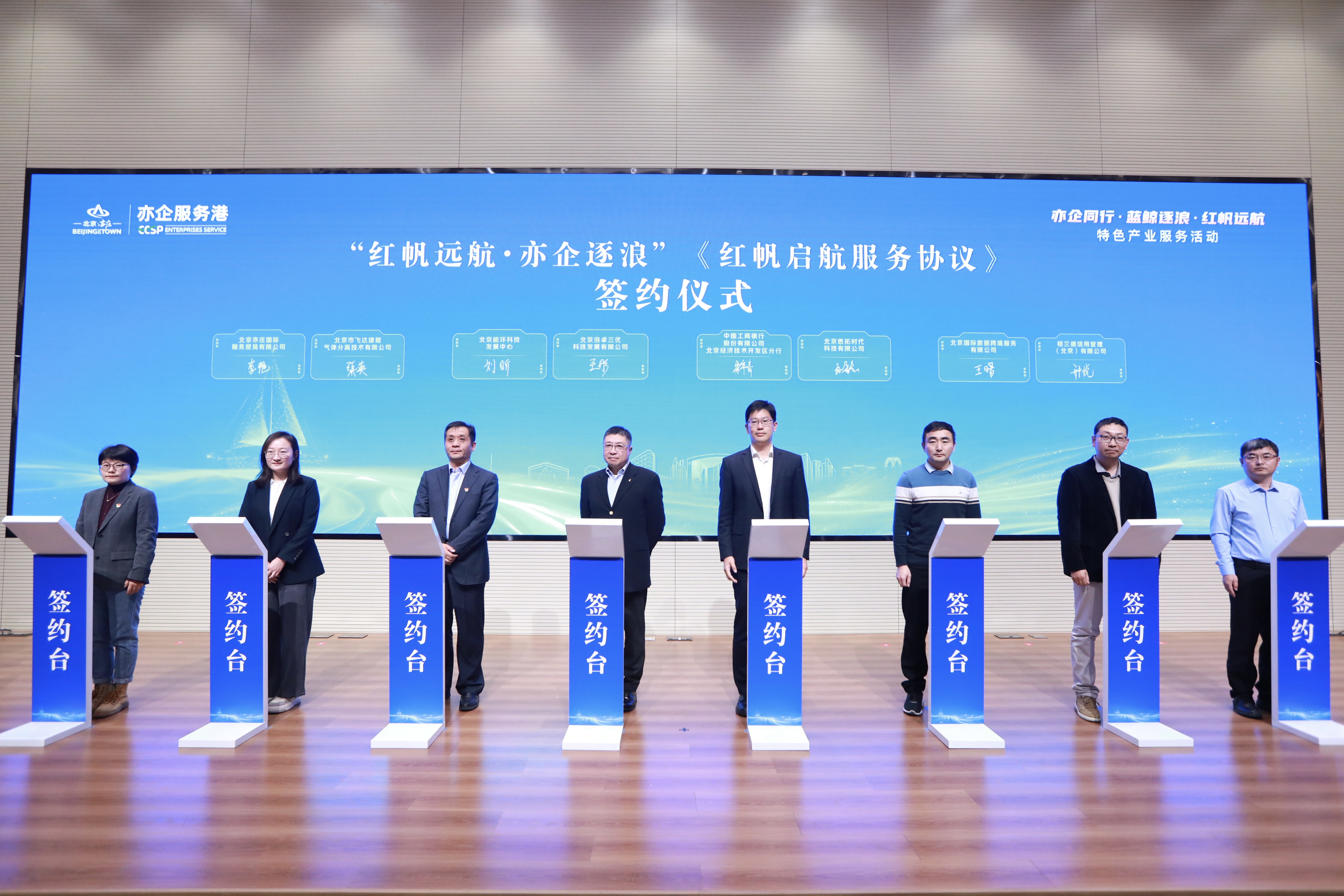 北京亦庄成立“红帆远航生态智囊团”