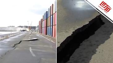 国际丨日本强震后画面曝光：一码头龟裂隆起 裂缝最长超200米