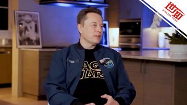 国际丨马斯克：柯克遭枪击身亡后，我避免在公共场合露面