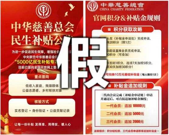 中华慈善总会：从未开展所谓“五千亿民生补贴专项资金”补助行动 — 新京报