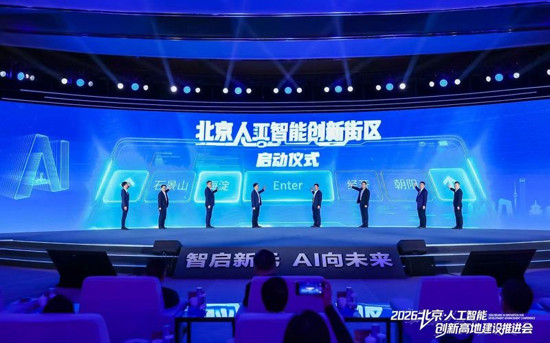打造AI创业首选地！海淀这一人工智能街区亮相 — 新京报
