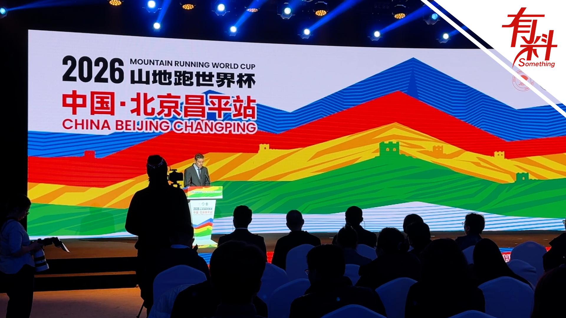 山地跑世界杯落户北京昌平 打造中国户外运动新地标