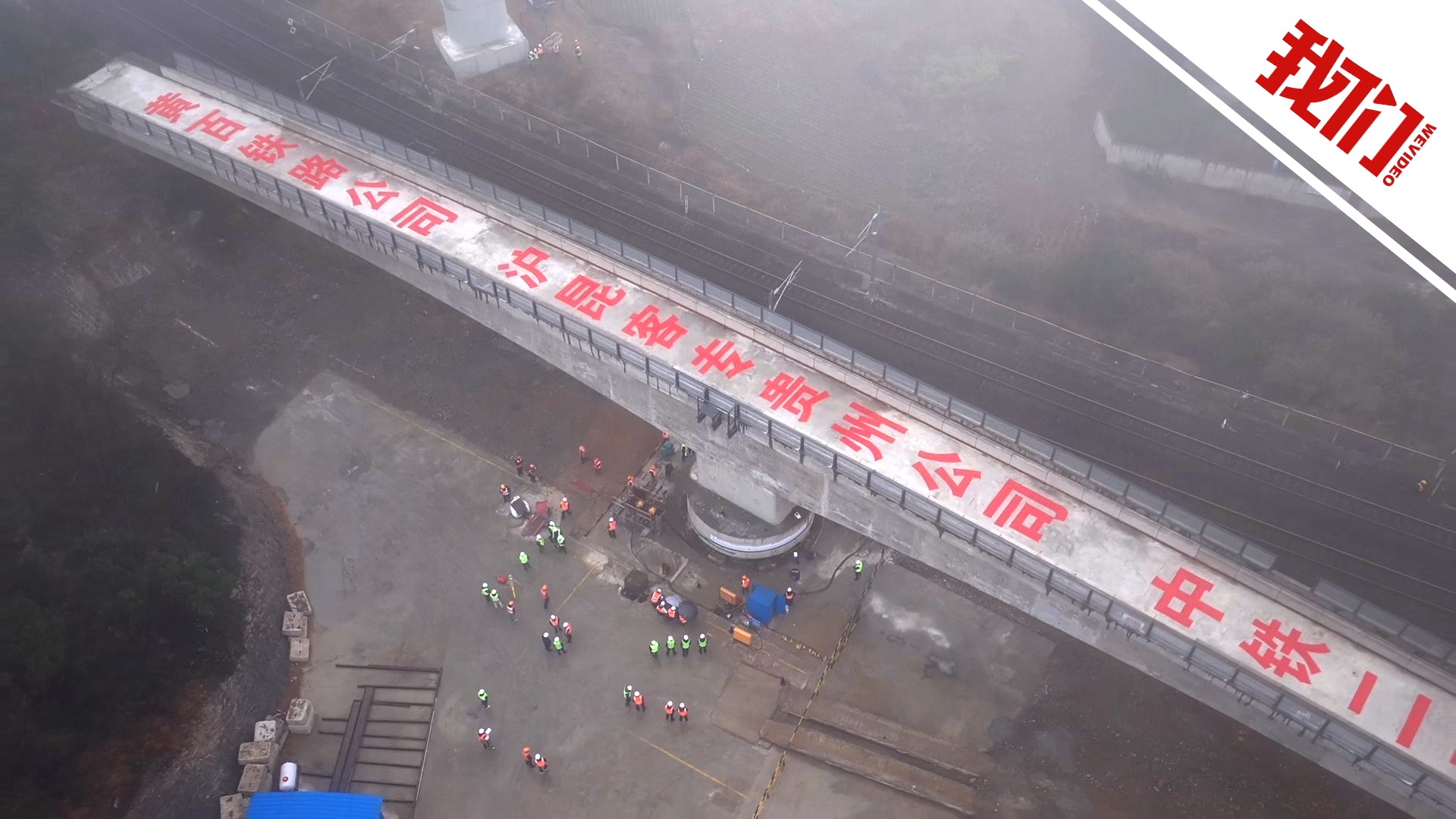 航拍黄百铁路跨沪昆线5000吨转体桥空中成功转体35度