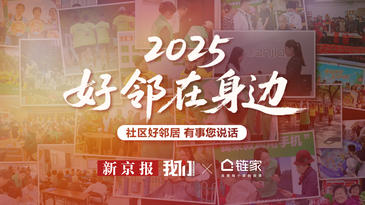 链家，从交易到交情，不止买卖房
