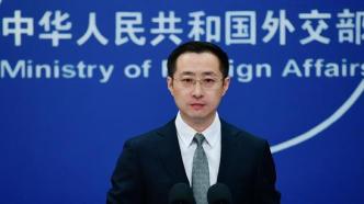 外交部：中方将继续深化国际执法合作 加大力度打击电诈网赌等跨境犯罪活动