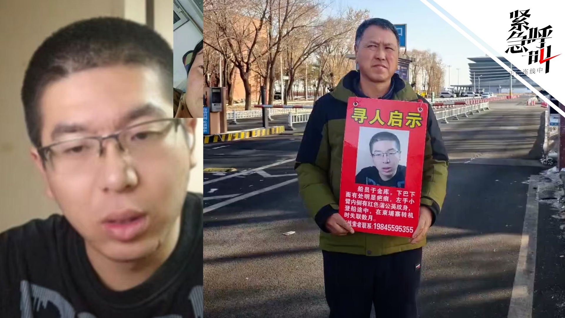 男子应聘船员到柬埔寨转机失联5个月：捡手机求救，父亲赴柬寻子