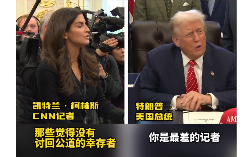 视频丨被问及爱泼斯坦案 特朗普怒怼女记者