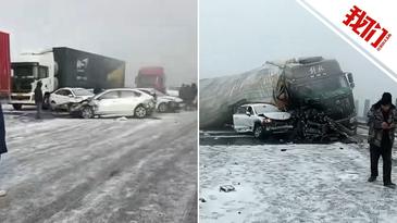 京哈高速吉林米沙子段因降雪导致路面结冰：多车发生碰撞