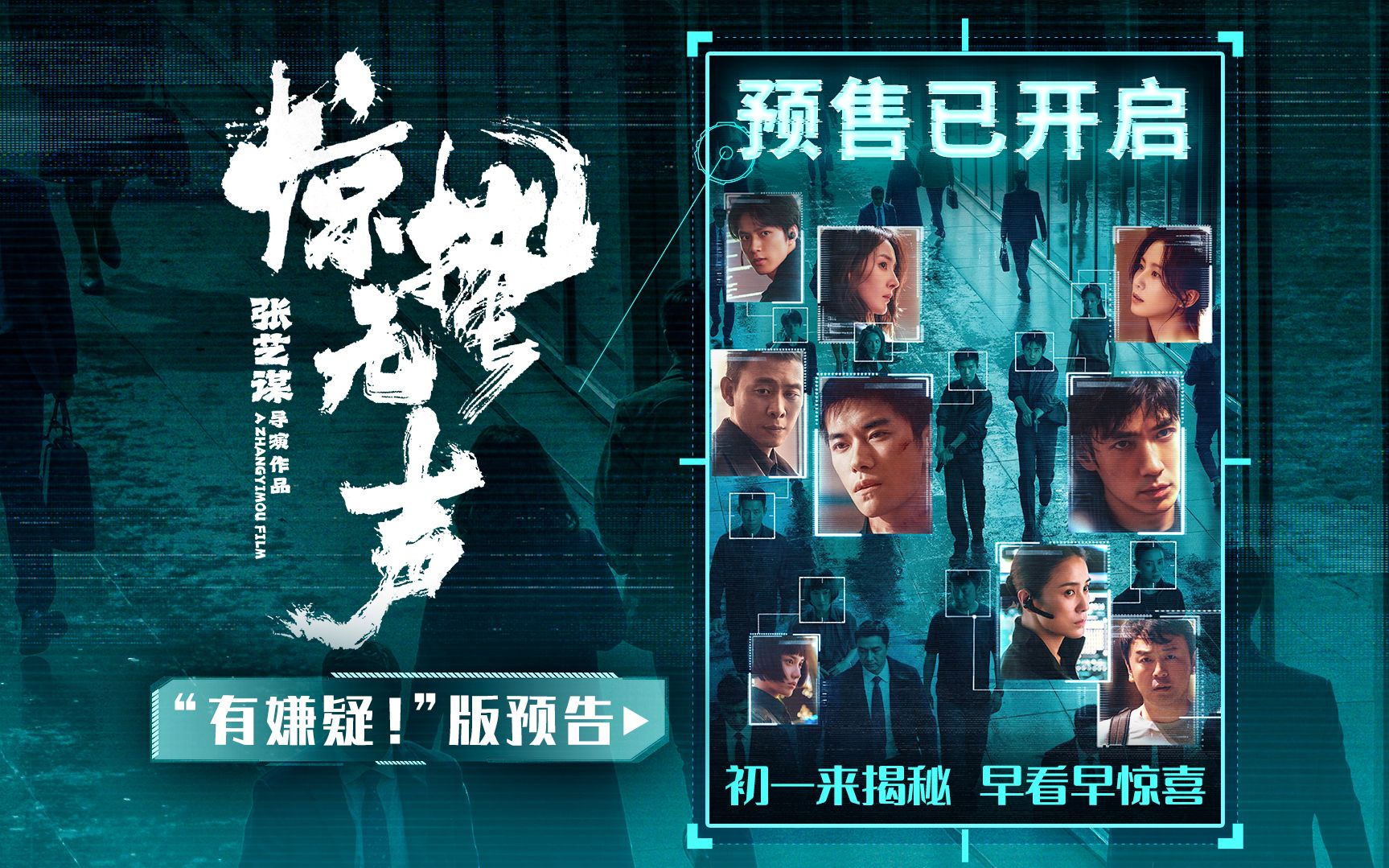 电影《惊蛰无声》开启预售并发布预告，易烊千玺朱一龙暗中博弈