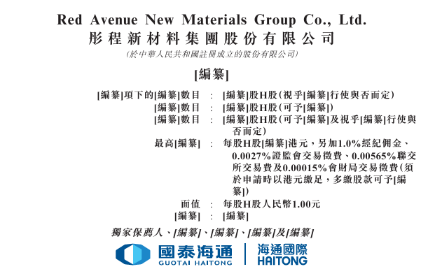 彤程新材向港交所递交上市申请