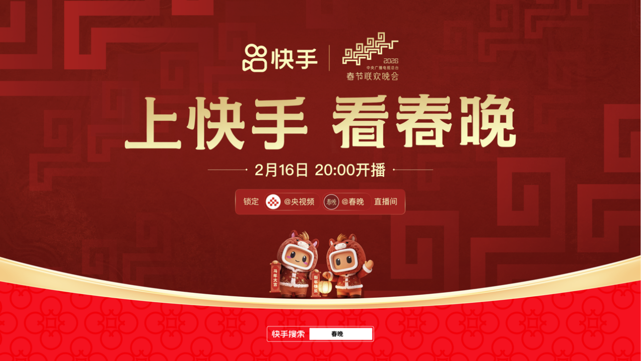 摇一摇、红包雨，快手加入春节红包战场