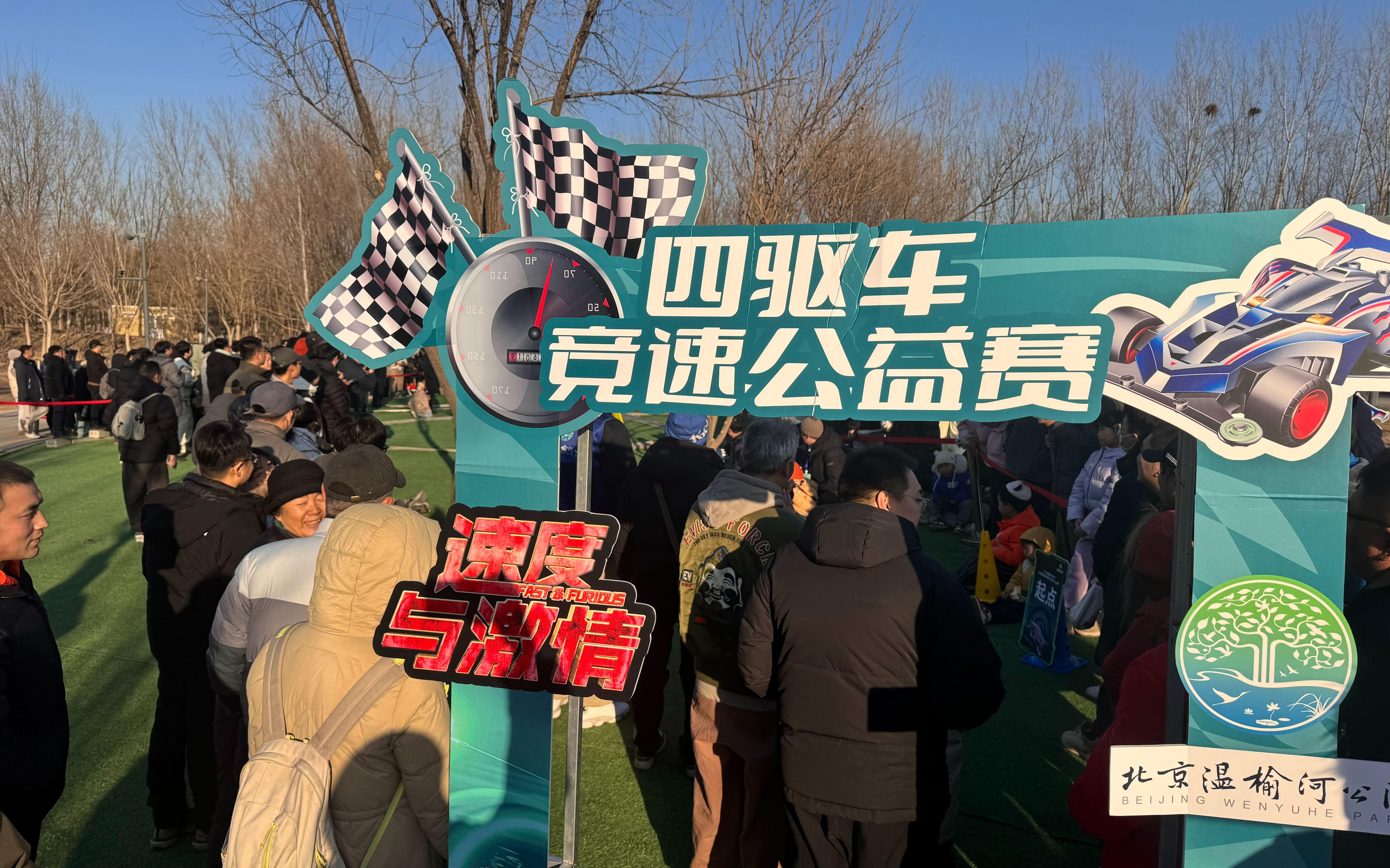 视频丨竟然真办了四驱车比赛！北京温榆河公园太“宠粉”