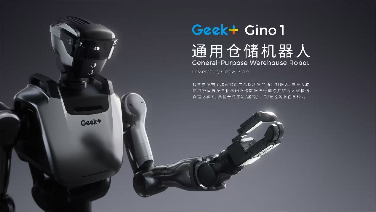 极智嘉发布人形通用仓储机器人