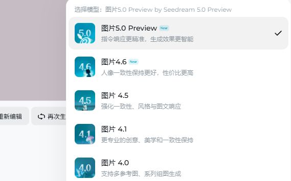 字节图像生成模型Seedream 5.0上线，剪映即梦可测试