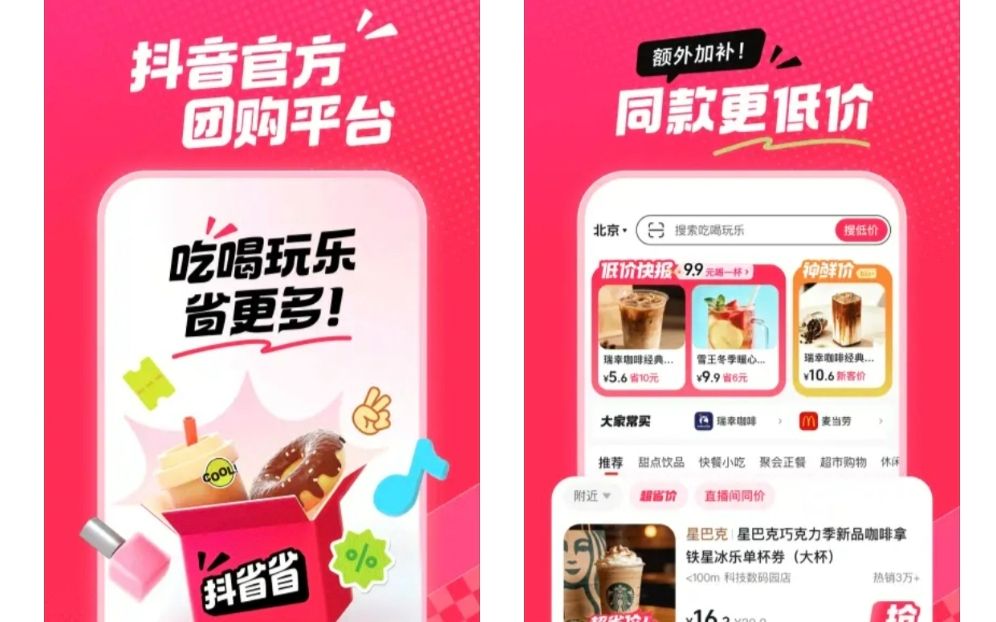 抖音推出独立团购APP“抖省省”，将进一步融入AI技术