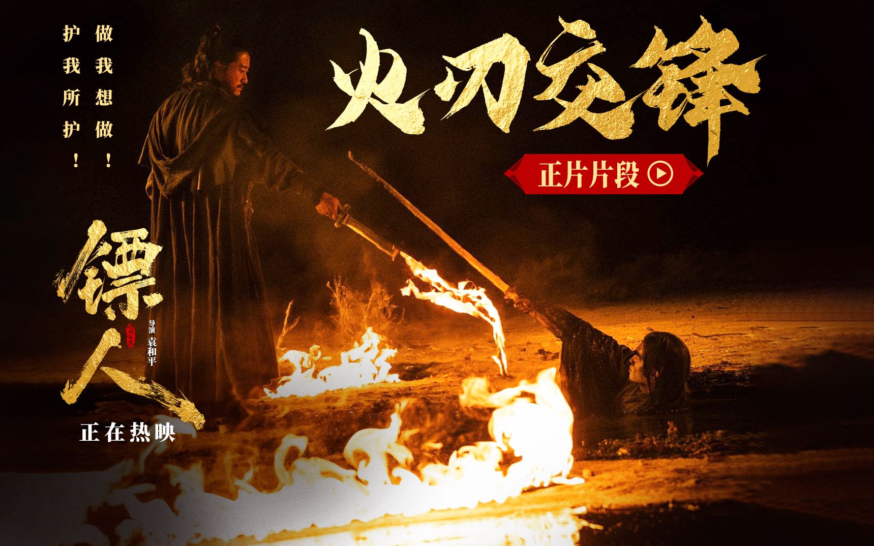 《镖人》发“火刃交锋”片段，演员在高温火线间完成高难度动作