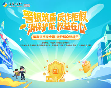 江苏银行北京分行开展“3·15”消费者权益保护教育宣传活动