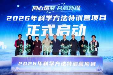 中国科技馆2026年科学方法特训营项目启动