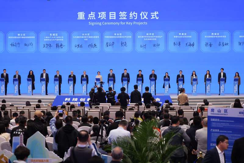 2026年投资北京大会签约34个项目,总额近620亿元 — 新京报