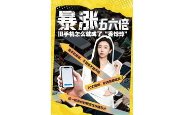 暴涨五六倍：旧手机怎么就成了“香饽饽”？
