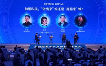 21项重大成果发布，中关村论坛年会聚焦“四个面向”