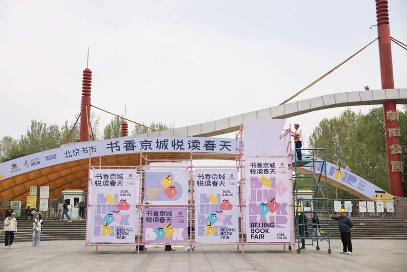 北京书市明日开启，来享受一场春天的“多巴胺”治愈之旅 — 新京报
