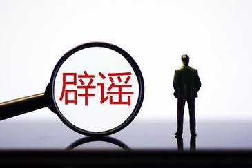 “5月银行存款计息出新规”不实（2026·05·11）