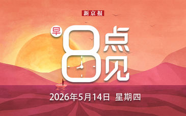 新闻8点见丨特朗普抵达北京开始访华；中美在韩国举行经贸磋商