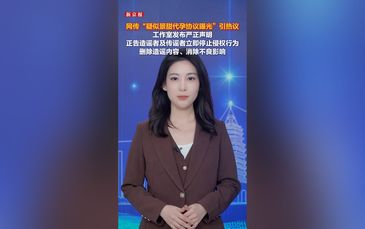 网传“疑似景甜代孕协议曝光”引热议 工作室回应