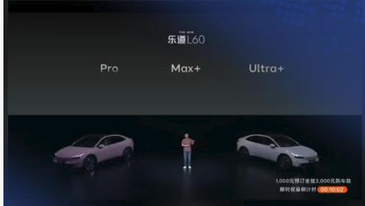 新乐道L60上市，蔚来已完成8968座充换电站建设