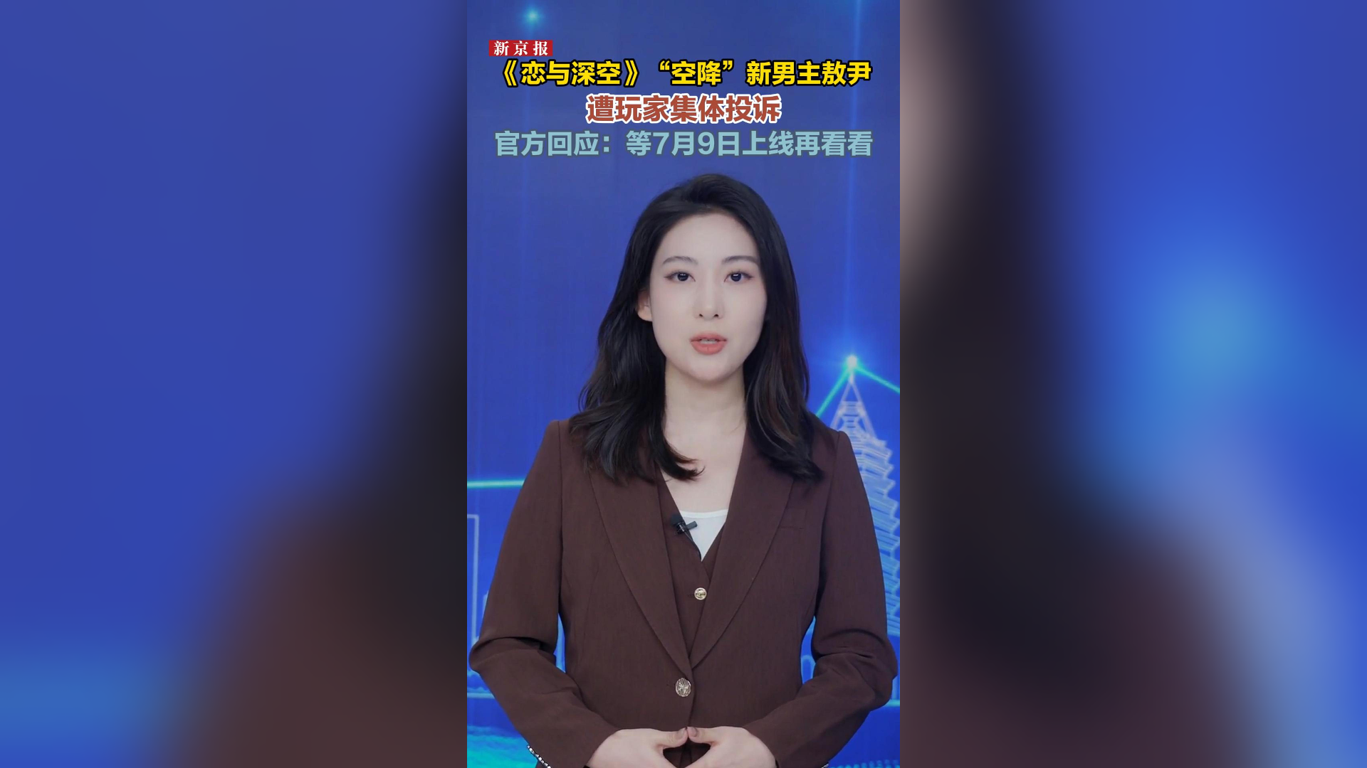 《恋与深空》“空降”新男主敖尹遭玩家集体投诉