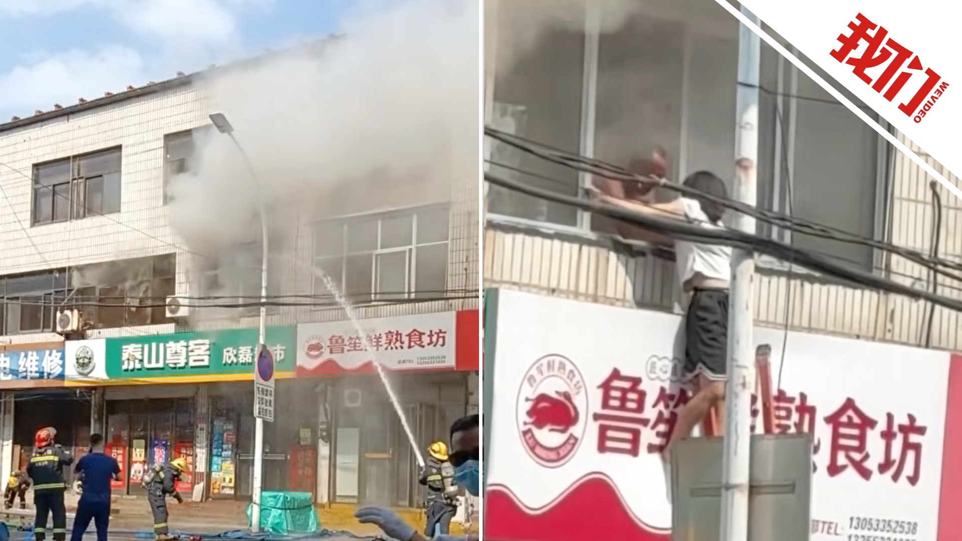 淄博一商铺发生火灾有人在二层窗口求救 市民合力用拉梯救下两人