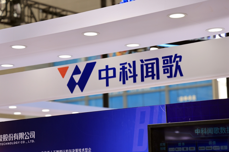 中科闻歌登陆港股，首日收盘价较发行价约涨87%