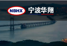 宁波华翔：预计上半年净利润为6.1亿元～6.9亿元，扭亏为盈
