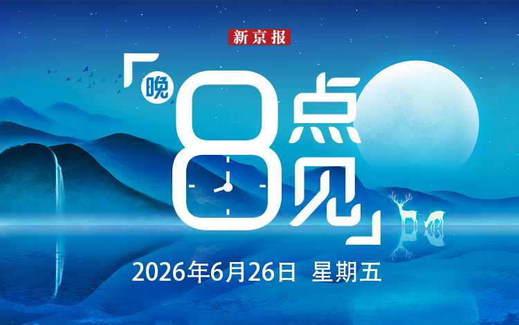 新闻8点见丨航司“15分钟门槛”调查；年轻人怎么追世界杯？